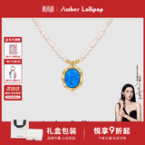 Amber Lollipop轻奢珍珠项链女小众高级感吊坠颈链生日礼物实用送女朋友老婆闺蜜 蓝色（珍珠+欧珀）