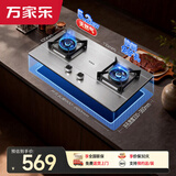 万家乐燃气灶【双高火H5PRO(G)】5.2kW大火力不锈钢猛火灶台燃气灶防爆灶家用台嵌两用灶具天然气灶
