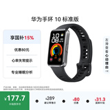 华为（HUAWEI）手环10 标准版 羽砂黑 智能手环专业睡眠分析情绪健康铝合金机身心率监测运动手环华为手环9升级