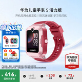 华为（HUAWEI）儿童手表 5【国家补贴15%】高清拍照视频通话4G全网通智能GPS离线定位学生电话手表男女孩pro4 珊瑚红【送高清贴膜*2+吊坠+电话卡】 好礼六选一
