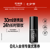柏瑞美（PRAMY）定妆喷雾持久定妆保湿控油不易脱妆快速成膜便携带七夕情人节礼物 柔焦雾面(黑瓶)30ml