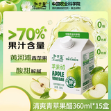 和丝露青苹果醋360ml*15瓶 0脂0色素苹果汁减脂送礼无糖儿童饮料整箱装