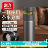 富光保温杯茶水分离泡茶杯 316L不锈钢杯子 商务办公男女士水杯伴手礼