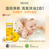 维蕾德（WELEDA）儿童洗发水沐浴露二合一金盏花婴儿洗发水宝宝沐浴乳专用400ml