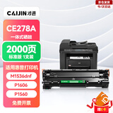 才进适用惠普M1536dnf硒鼓hp78A CE278A P1606打印机墨盒P1566 hp1536晒鼓粉盒1560复印碳粉墨粉LaserJet mfp