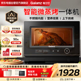 格兰仕（Galanz）微蒸烤一体机不锈钢内胆微波炉平板式家用变频一级能效微波炉烤箱一体机光波炉D90Q20ESXLV-RT(W0)