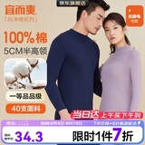 宜而爽【半高领100%纯棉】秋衣男女款保暖上衣全棉抗静电内衣棉毛衫秋冬