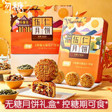 勿糖无糖五仁月饼360g糖尿病中老年人适用健康零食品中秋月饼礼盒