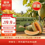 京鲜生 新疆哈密瓜/西州蜜  2粒5-7斤  生鲜水果礼盒 