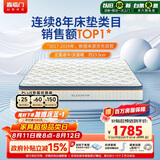 喜临门梦蝶pro 乳胶椰棕床垫抗菌防螨独袋弹簧床垫 1.8x2米 软硬适中