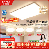 欧普照明（OPPLE）全光谱护眼吸顶灯客厅灯智能LED照明灯具简约大气套餐2包安装
