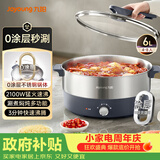 九阳（Joyoung）0涂层秒涮电火锅火锅专用锅电锅家用4-8人不粘一体式家用多功能电蒸锅不锈钢电煮锅6L火锅锅GN42