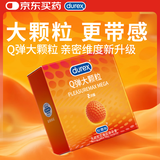 杜蕾斯（durex）避孕套安全套 Q弹大颗粒2只 成人情趣 凸点 快感 男用防早泄套套