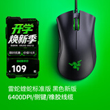 雷蛇（Razer）炼狱蝰蛇标准版 宏电竞游戏 鼠标有线人体工学机械炼狱电脑LOL CF适用 炼狱蝰蛇标准版-黑色