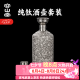 容山堂纯钛户外随身酒壶便携式高端精致空酒瓶白酒壶小酒壶装白酒 冰花银纯钛酒壶+漏斗 520ml