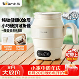 小熊（Bear）便携式烧水壶 折叠烧水杯 旅行电热水壶 纯钛材质宿舍出差恒温烧水壶 ZDH-C06S5