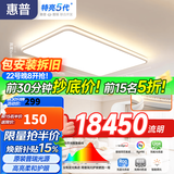 惠普吸顶灯大尺寸客厅灯普瑞护眼led智能APP全屋灯具套餐臻之光包安装