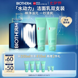 碧欧泉男士水动力洗面奶125ml*2礼盒深层清洁保湿补水 七夕情人节礼物