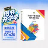 全国高中数学联赛模拟试题精选（第二辑） 开学季