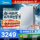 美的【小西梅M10A Max增压】16升燃气热水器 一级能效无冷凝管 7A一级恒温 大水量静音 下置风机