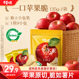 百草味一口苹果脆135g 红富士厚切苹果干营养独立小包健康休闲解馋零食