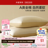 水星家纺枕套全棉枕头套100%纯棉A类枕头罩一对装双人家用宿舍48x74cm金