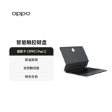OPPO 智能触控键盘 适配于OPPO Pad 2 平板 即连即用 全局触控板 特色手势 平板电脑智能键盘 深灰色