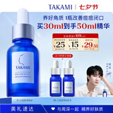 TAKAMI小蓝瓶精华30ml角质修护祛痘祛闭口补水保湿护肤品七夕情人节礼物