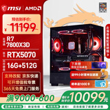 微星（MSI）AMD R7 7800X3D/9700X/5060Ti/5070/9070XT台式组装电脑游戏电竞三角洲行动主机DIY整机组装机 配置十：7800X3D+RTX5070