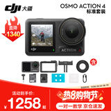 大疆（DJI）运动相机 Osmo Action 4灵眸运动相机摩托车山地公路骑行潜水防抖户外vlog便携式4k旅游 Action 4 标准版 第一视角套餐：挂脖支架+背包夹+128G卡+读卡器