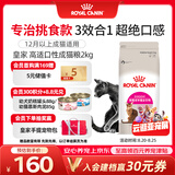 皇家猫粮 挑嘴成猫猫粮 高适口性 EF38 通用粮 12月以上 2KG