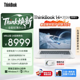 ThinkPad国家补贴15%联想笔记本电脑ThinkBook14+ 2026全能本 锐龙7 H 255 32G 1T 3K 14.5英寸高刷 星耀白