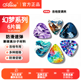 爱丽丝电吉他拨片pick速弹防滑1.2/1.5厚各三片+拨片收纳包 款式随机
