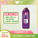 味全每日C葡萄汁 1600ml 100%果汁 冷藏果蔬汁饮料聚餐聚会送礼分享装