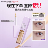 美宝莲superstay泪沟没了液遮黑眼圈提亮25深肤色10ml 七夕情人节礼物