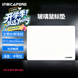 CAPERE(铠雷)防水全钢化微蚀刻玻璃鼠标垫游戏垫防滑PU底电竞 星弦【中等型】玻璃垫/皓月白350x250mm