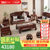 木中央红木家具 印尼黑酸枝（学名:阔叶黄檀）沙发组合 客厅实木沙发新中式 国色整装家具套装 单人+双人+三人+平几+3几+2凳 9件套