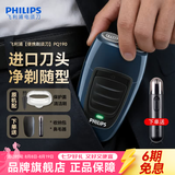 飞利浦（PHILIPS）剃须刀电动 进口刀片双刀头迷你男士刮胡刀 胡须刀充电便携款须刨 送老公新年礼物 蓝色充电款【官方标配套装】