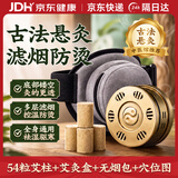 BATUREL艾灸盒罐54粒艾草柱条熏蒸仪器祛湿全身通用无烟肚子腹部专用器具
