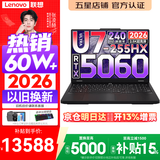 联想拯救者Y7000P 2026年补贴15% 电竞游戏笔记本电脑 RTX5060 标压酷睿AI大学生办公手提学生p图设计 【2026新品】Ultra7-255HX 16G 1T 满血5060丨国家补贴