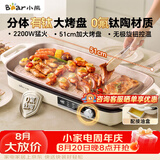 小熊（Bear）烤肉锅电烤盘 家用电烧烤炉 新品钛陶 电烤炉多功能锅烤串烤肉一体不沾烤串机可拆烧烤炉DKL-H22P5