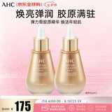 AHC胶原蛋白安瓶精华液紧致淡纹保湿提亮50ml*2 护肤品生日礼物