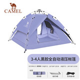 骆驼（CAMEL）户外黑胶帐篷便携式折叠全自动加厚野营双人防晒防雨A111-3蔓葡紫