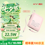 KY康友【3C认证】充电宝迷你便携10000毫安自带双线22.5W快充可上飞机 适用苹果17华为小米平板 浅粉