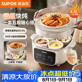 苏泊尔（SUPOR）电炖锅  隔水炖锅炖汤盅煲汤锅 燕窝炖盅婴儿煮粥 电炖盅4.5L家用上蒸下炖微压电炖锅DZ25YC891
