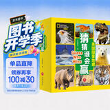 美国国家地理 猜猜谁会赢 