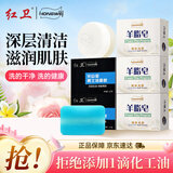 红卫羊脂皂正品老牌国货香皂男士专用肥皂洗澡控油组合装5块