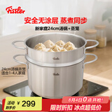 菲仕乐不锈钢蒸锅双层大容量汤锅家用蒸煮炖两用锅蒸笼屉燃气电磁炉通用 新家庭汤锅玻璃盖+1个蒸笼 2层 24cm