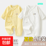 2件初生婴儿儿衣服夏薄款新生宝宝提花连体衣纯棉空调服爬服夏装 2件-夏款空调服（黄色+白色） 52cm