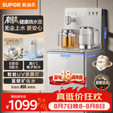 苏泊尔无尘上水茶吧机家用高端客厅用2025年新款有钛饮水机下置水桶烧水壶一体自动上水 养生壶SW-CBJ76C